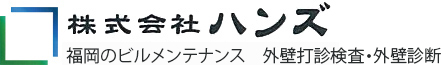 福岡のビルメンテナンス　外壁打診検査・外壁診断
